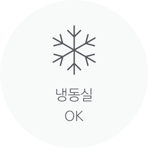 냉동실 OK