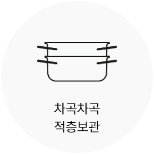 차곡차곡 적층보관